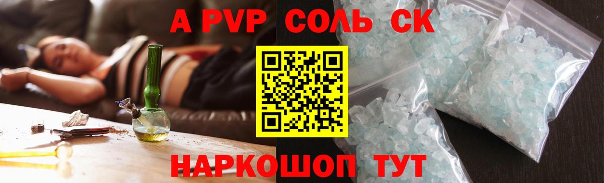 цена наркотик  Вход с VPN  А ПВП СК  Сочи  Alfa_PVP СК 