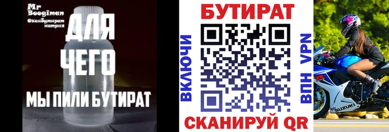 БУТИРАТ BDO 33% Сочи