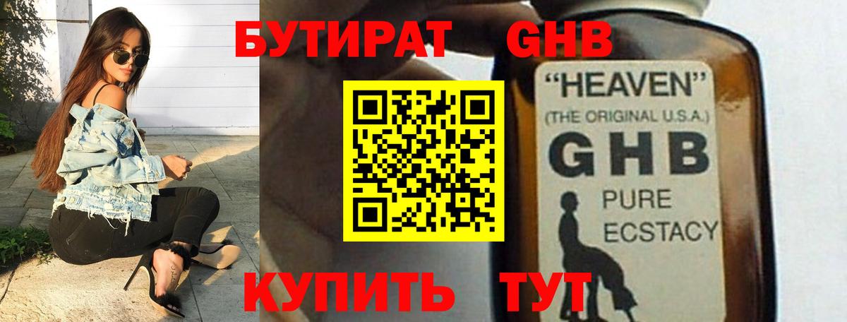 БУТИРАТ оксана Сочи