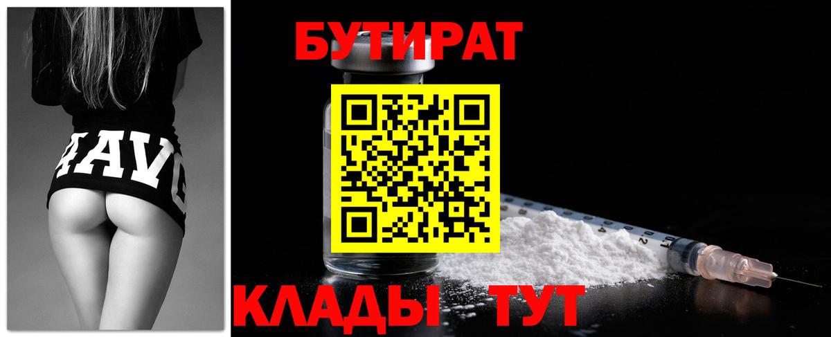 Сочи  БУТИРАТ  Вход с VPN  БУТИРАТ 99% 