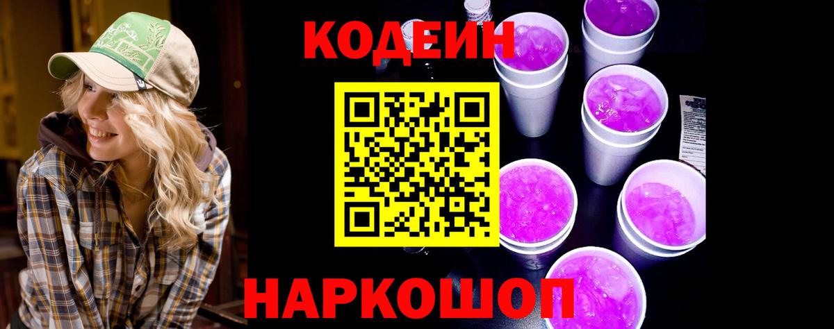 Сочи  Кодеиновый сироп Lean Purple Drank  Вход с VPN 