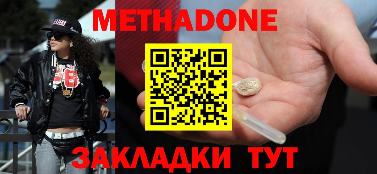 МЕТАДОН methadone  Вход с VPN  Сочи 