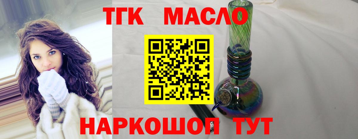 ТГК гашишное масло  Вход с VPN  Сочи 